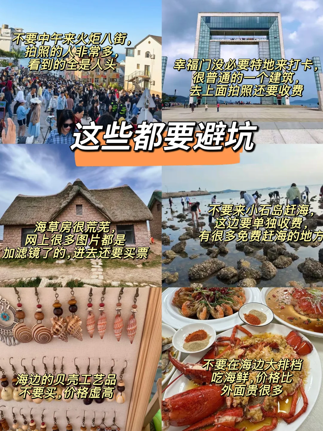 📍7.16号威海已回😅良心建议大家。。。