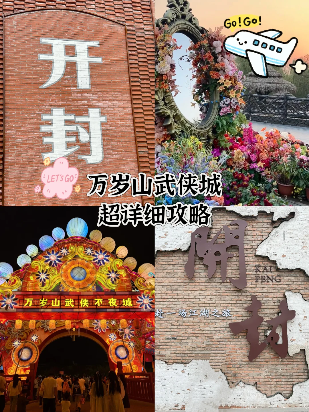 超全开封万岁山游玩攻略❗必看