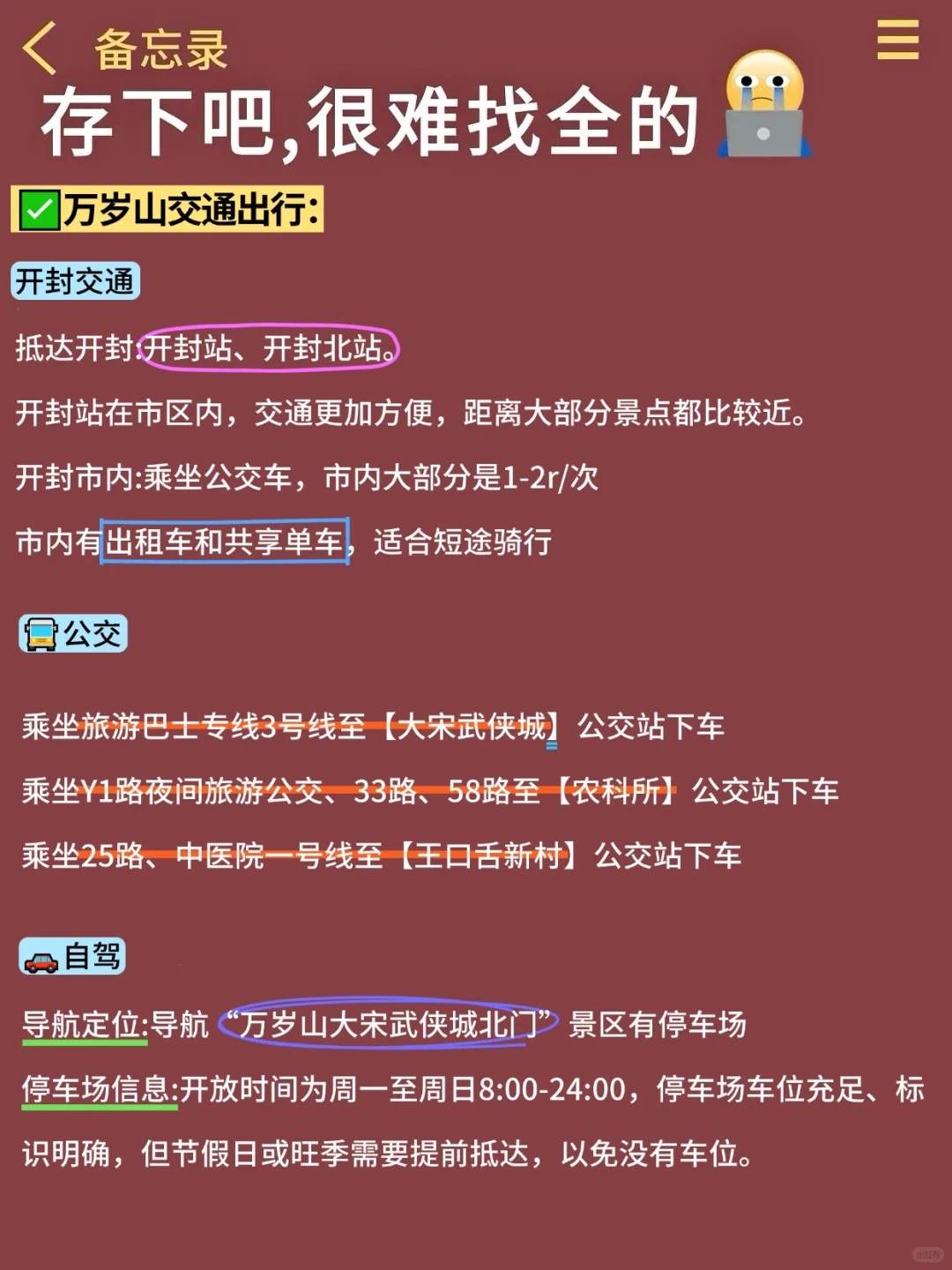 万岁山攻略😭7-9月去万岁山的慎重考虑...