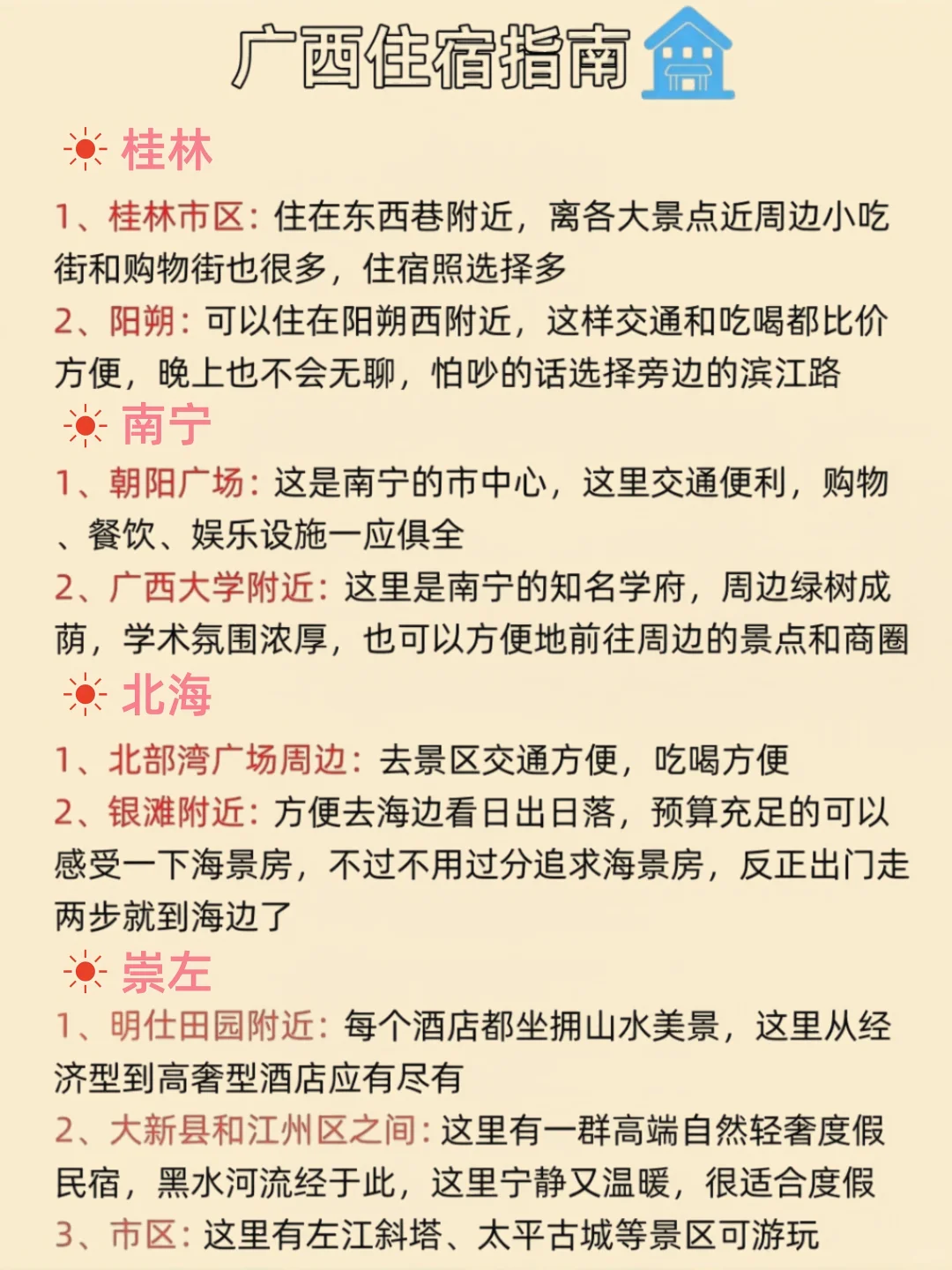 5-6广西旅游保姆级攻略✨路线美食全掌握
