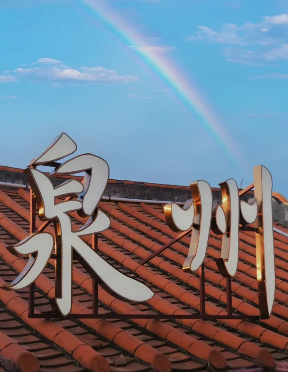 🎒泉州7大必玩景点｜需要的赶紧码住❗️❗️
