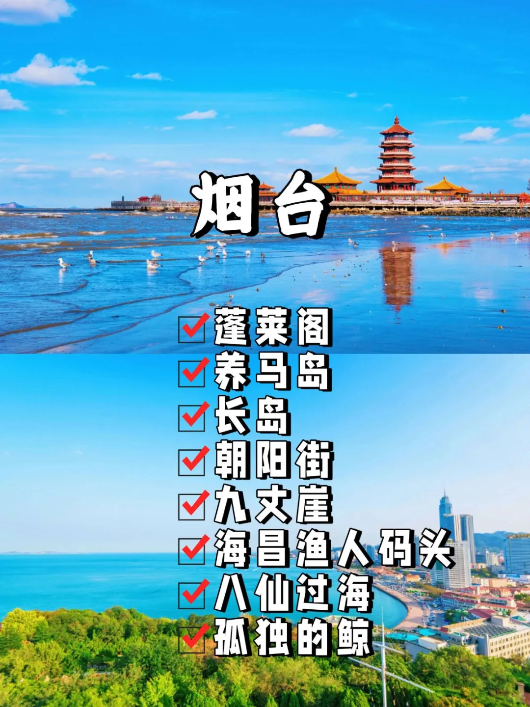 山东16座城市旅游景点🔥假期打卡好去处