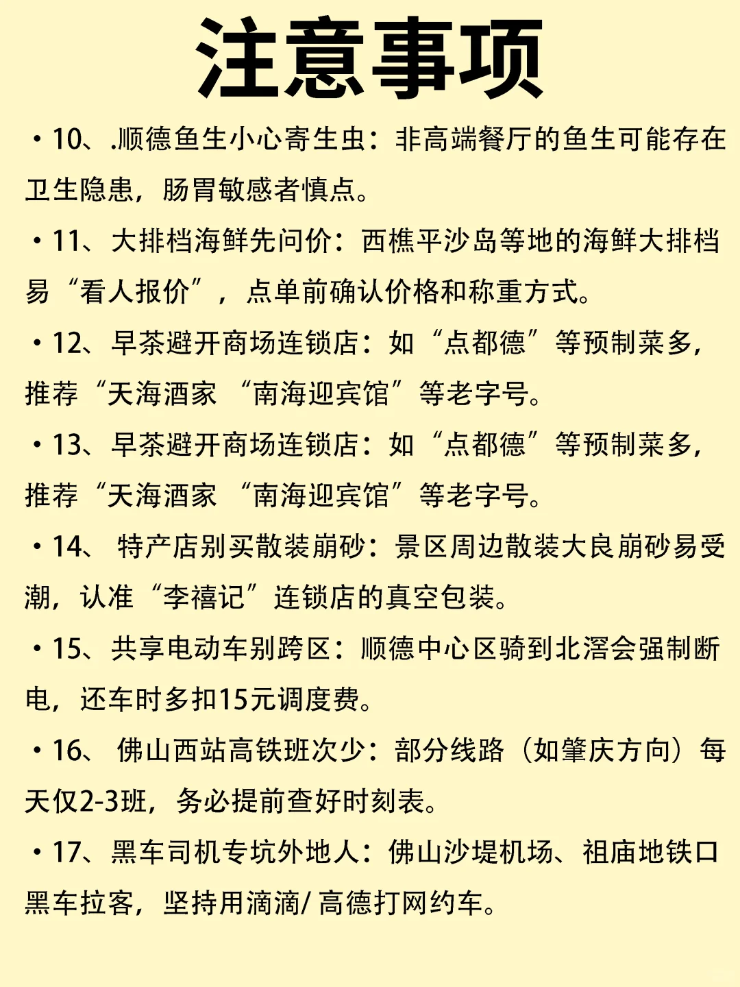 7-9月来佛山怎么玩?保姆级旅游攻略来啦~