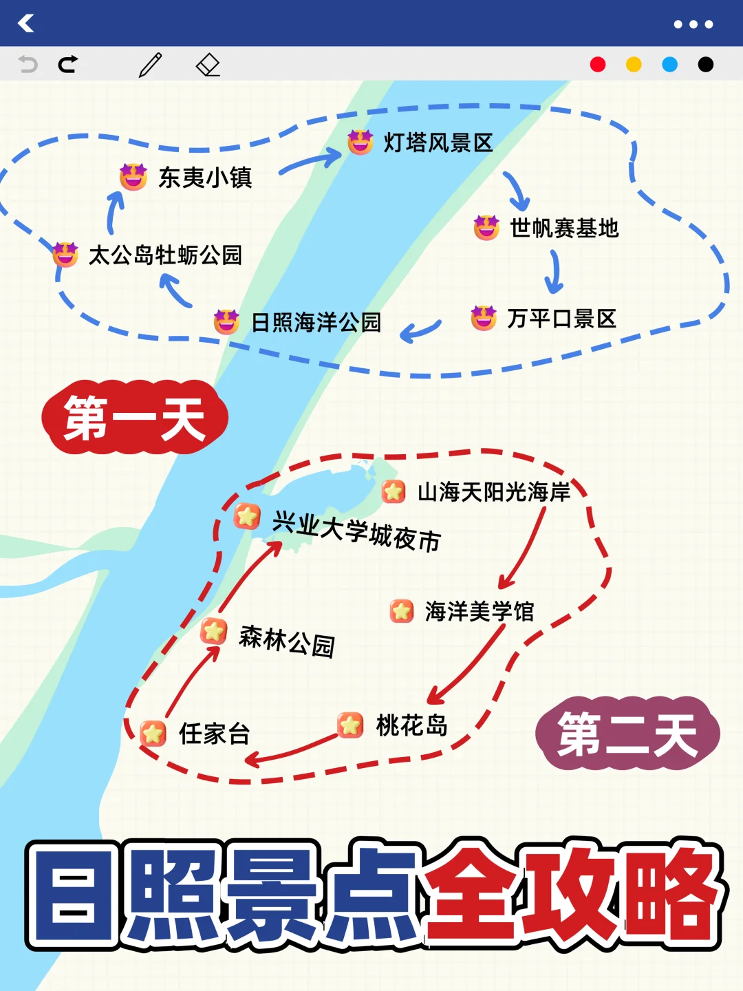 日照📍两天一夜｜不费腿版保姆级逛吃攻略‼️