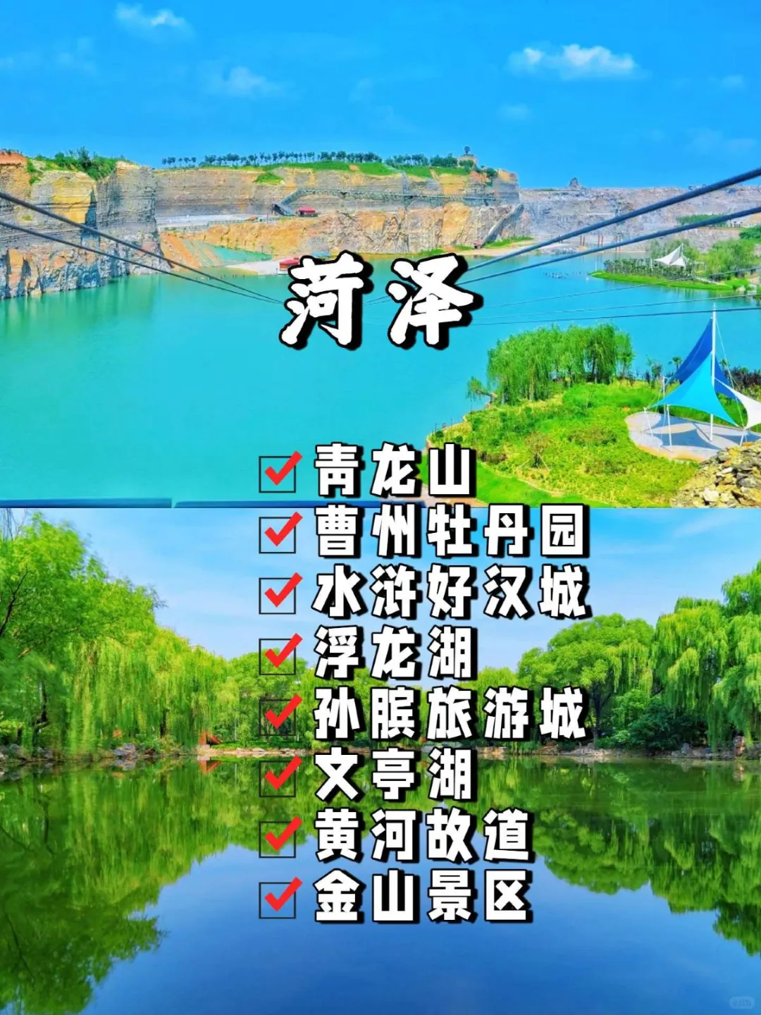 山东16座城市旅游景点🔥假期打卡好去处