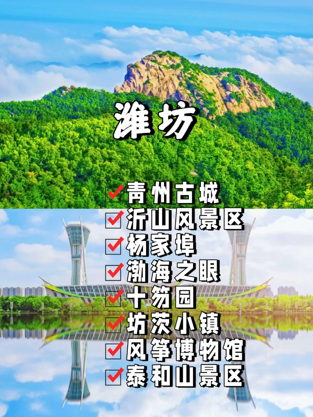 山东16座城市旅游景点🔥假期打卡好去处