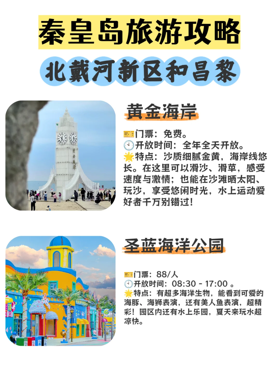 7-8月北戴河旅游 | 吐血整理10个必打卡景点