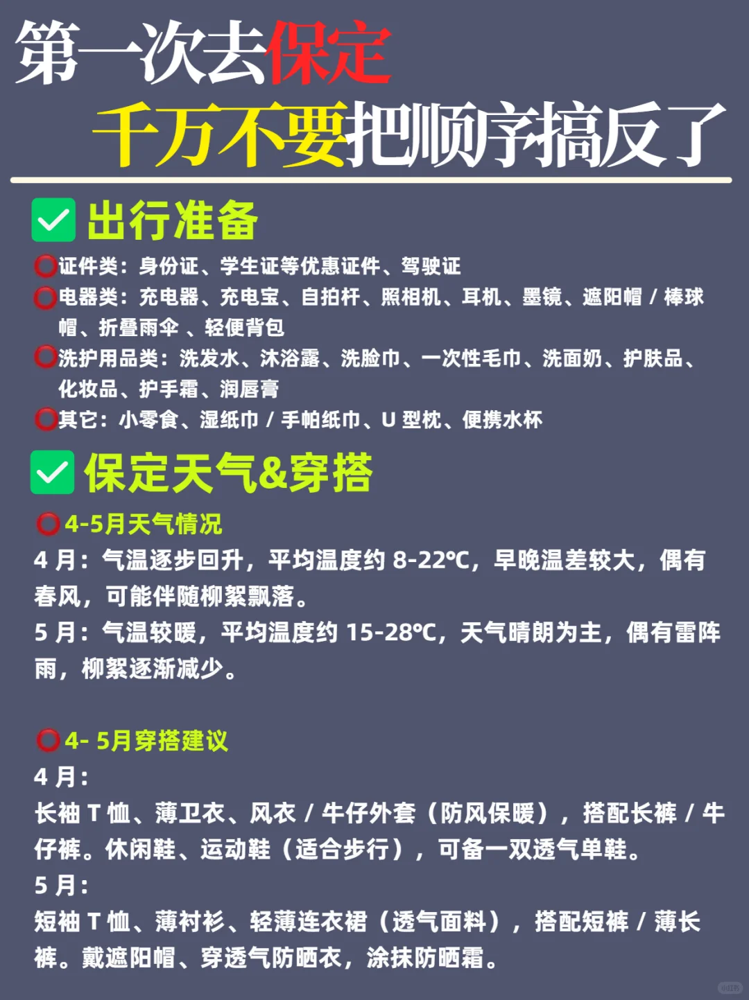 保定CityWalk路线|2日游超全攻略✅