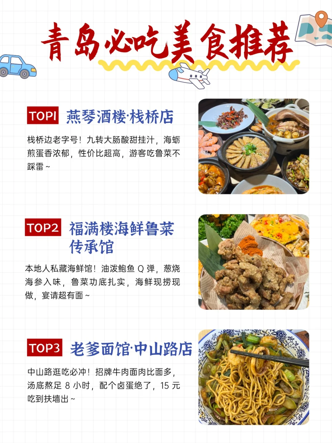 青岛游玩攻略——必玩景点+必吃美食推荐！