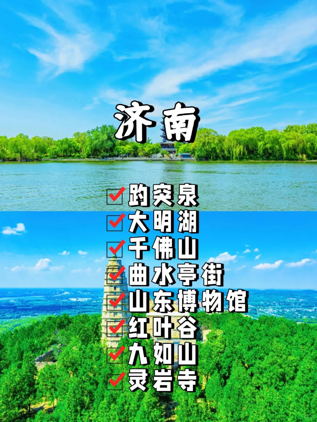 山东16座城市旅游景点🔥假期打卡好去处