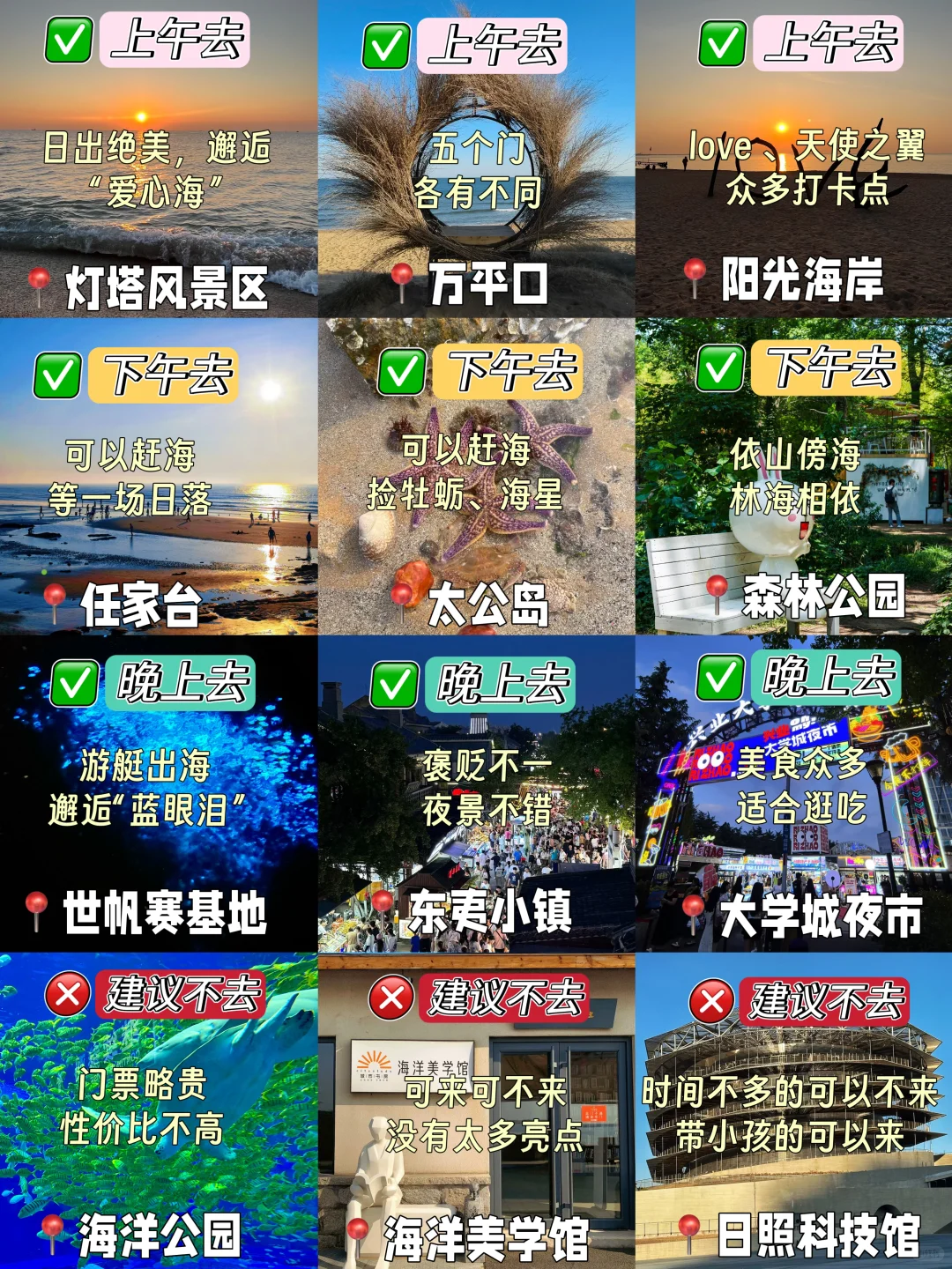 日照📍两天一夜｜不费腿版保姆级逛吃攻略‼️