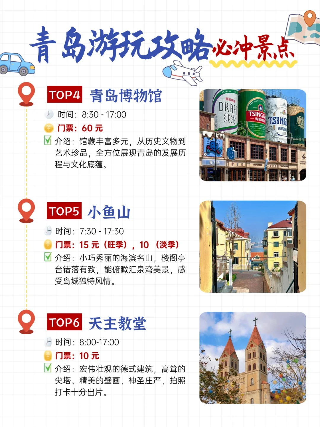 青岛游玩攻略——必玩景点+必吃美食推荐！