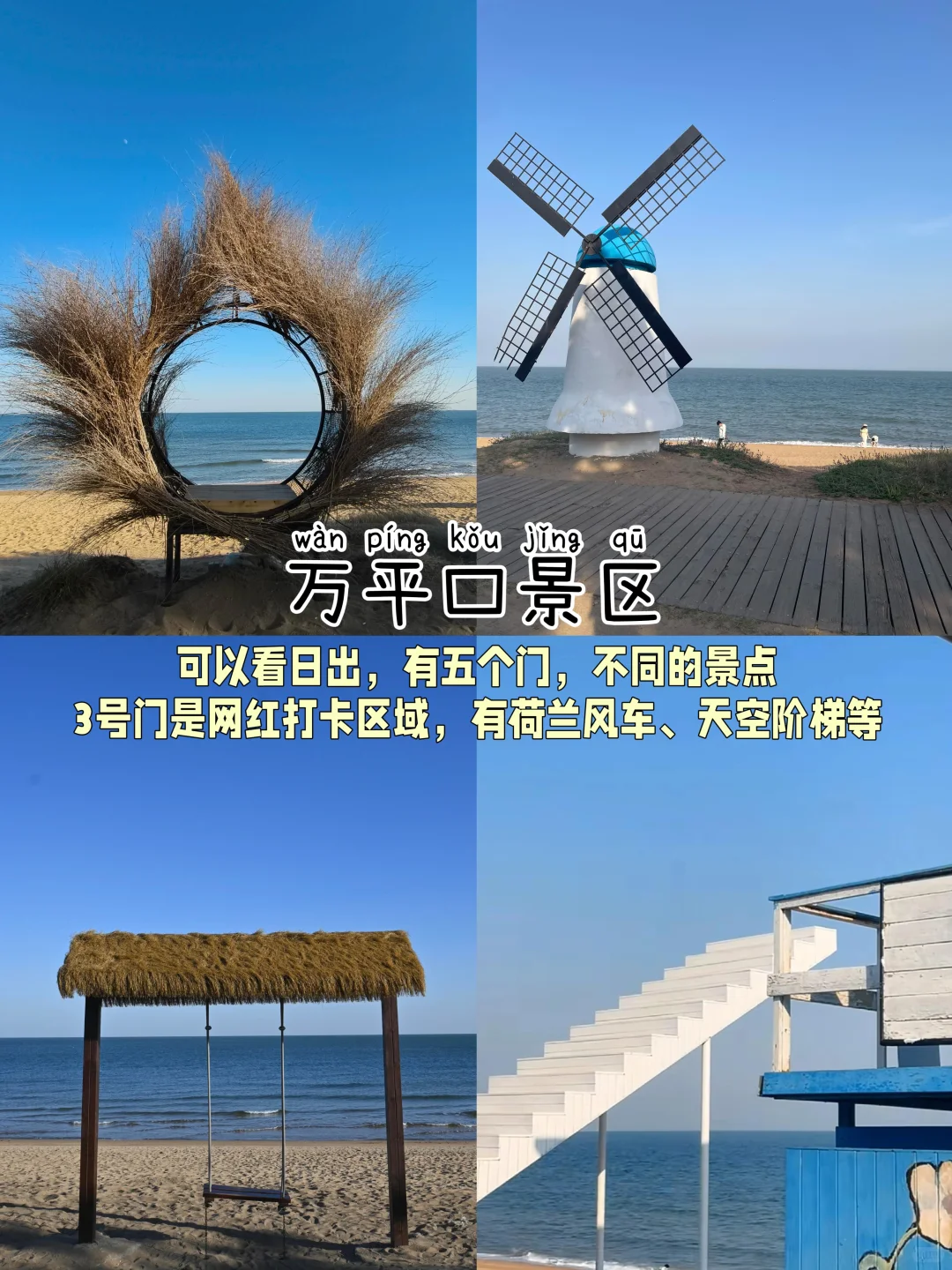 日照📍两天一夜｜不费腿版保姆级逛吃攻略‼️