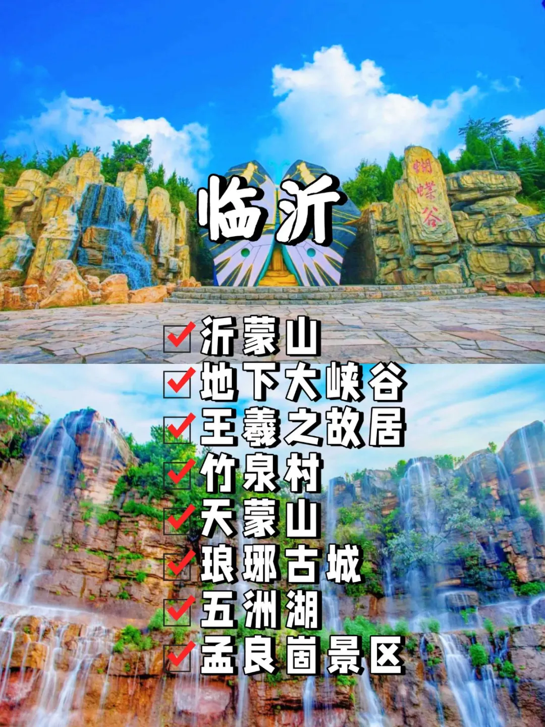 山东16座城市旅游景点🔥假期打卡好去处