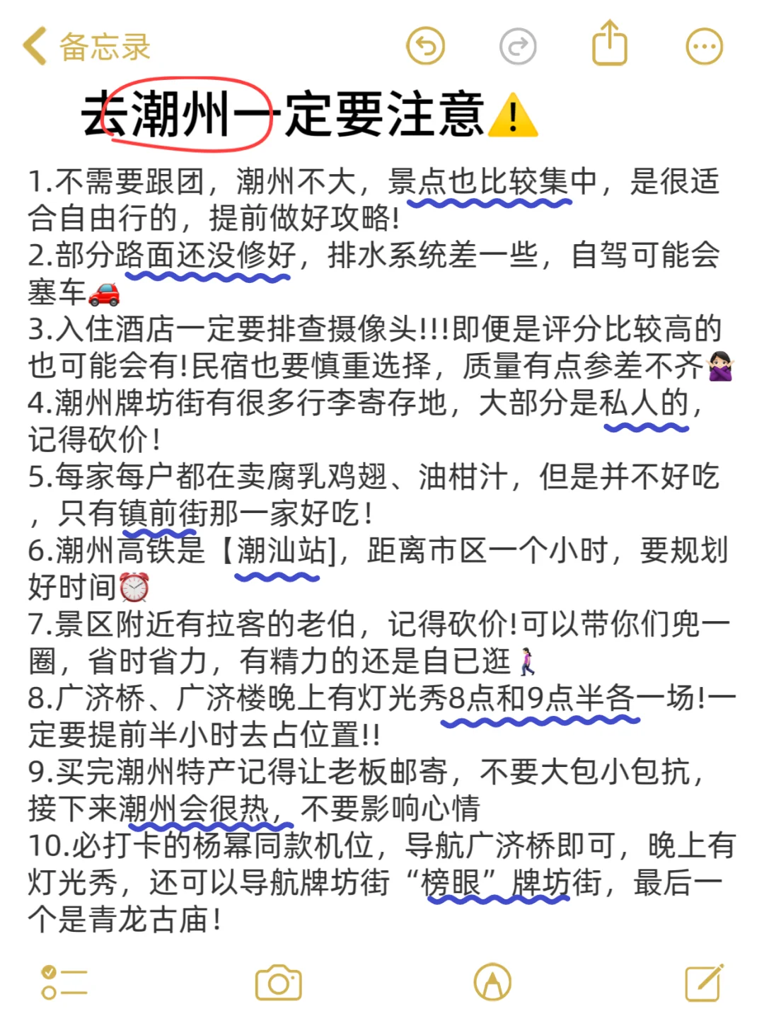 7.8📍潮州已回。。。真的是崩溃了😭😭