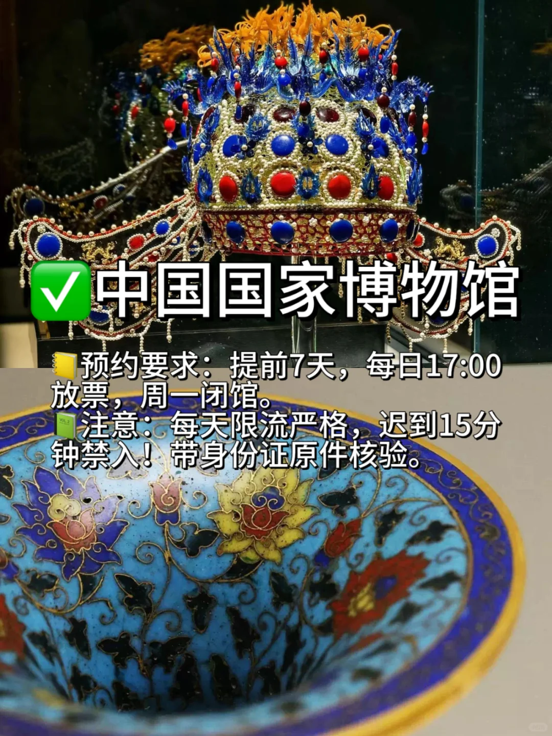 进京必看｜这些景点都要提前预约📝