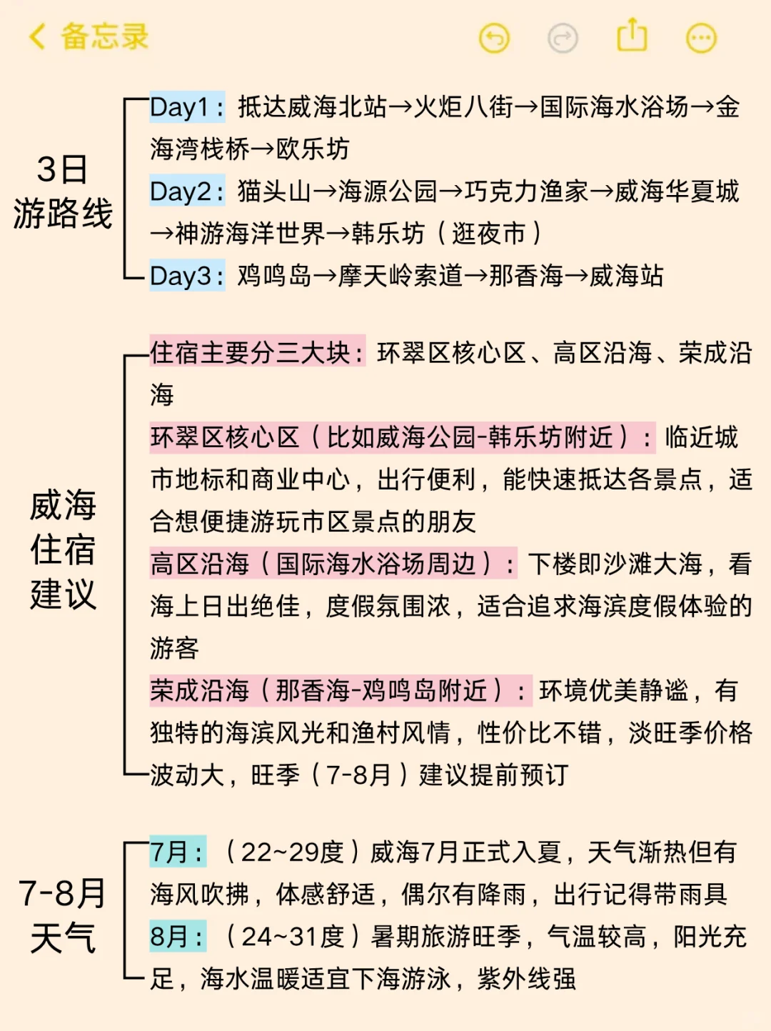 听劝！7-8 月去威海不做攻略？血泪教训送你