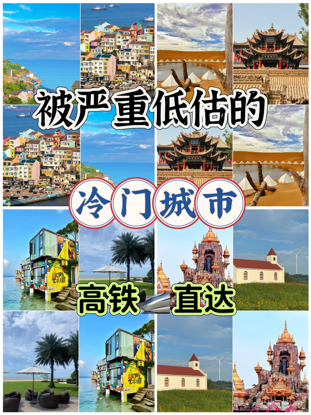 被严重低估的冷门城市！高铁🚄直达