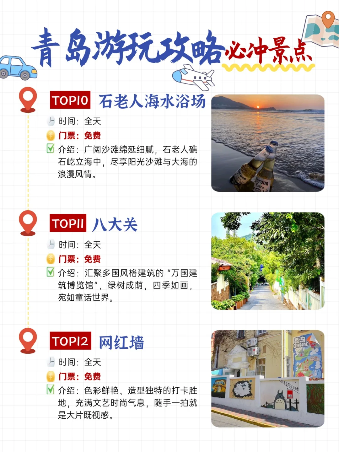 青岛游玩攻略——必玩景点+必吃美食推荐！
