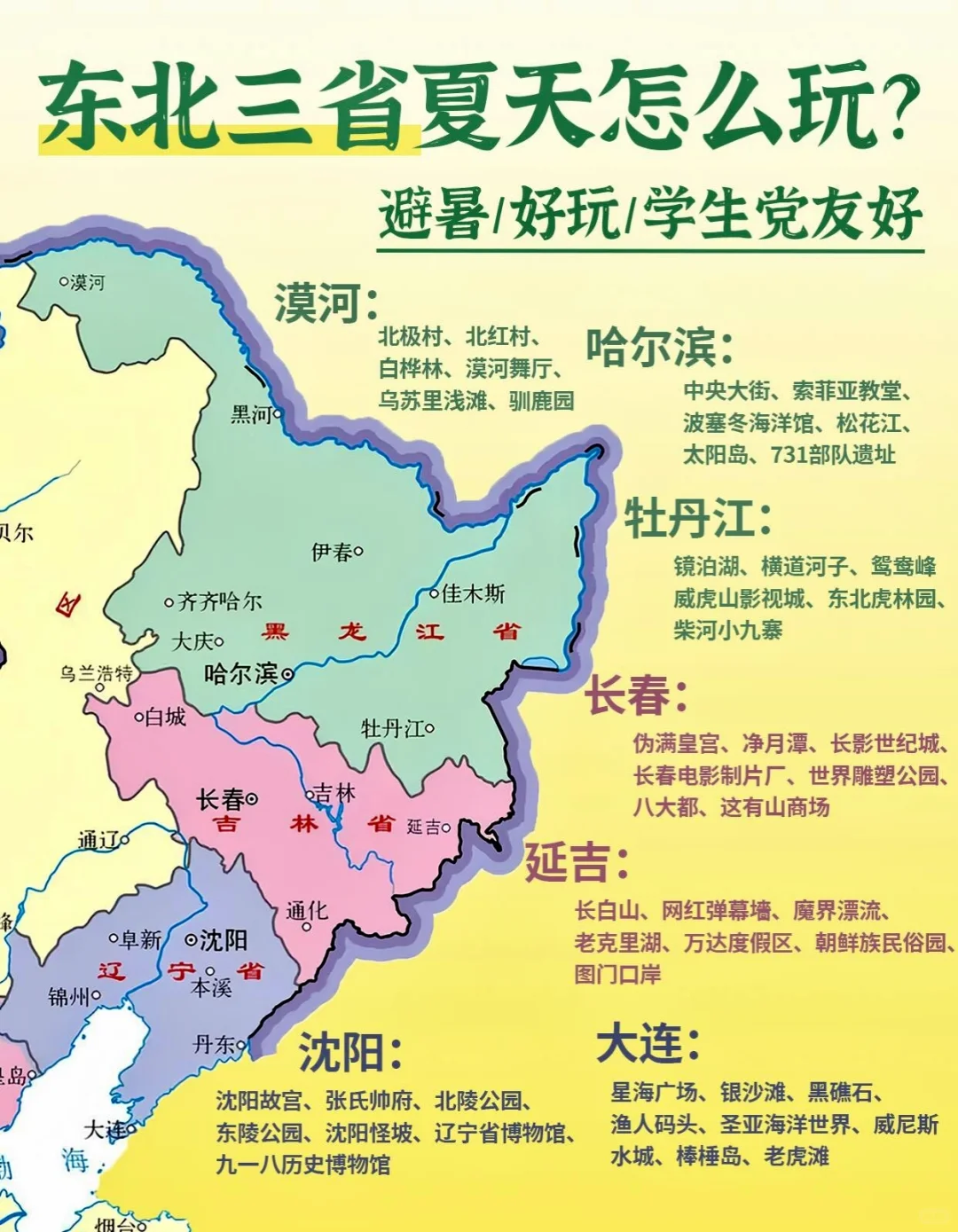 谁说东北只能冬天玩❓东北避暑简直太爽了！