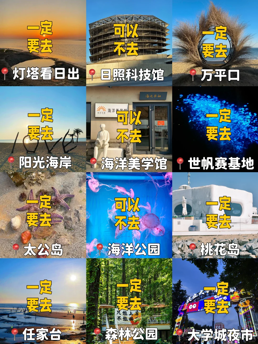 日照📍两天一夜｜不费腿版保姆级逛吃攻略‼️