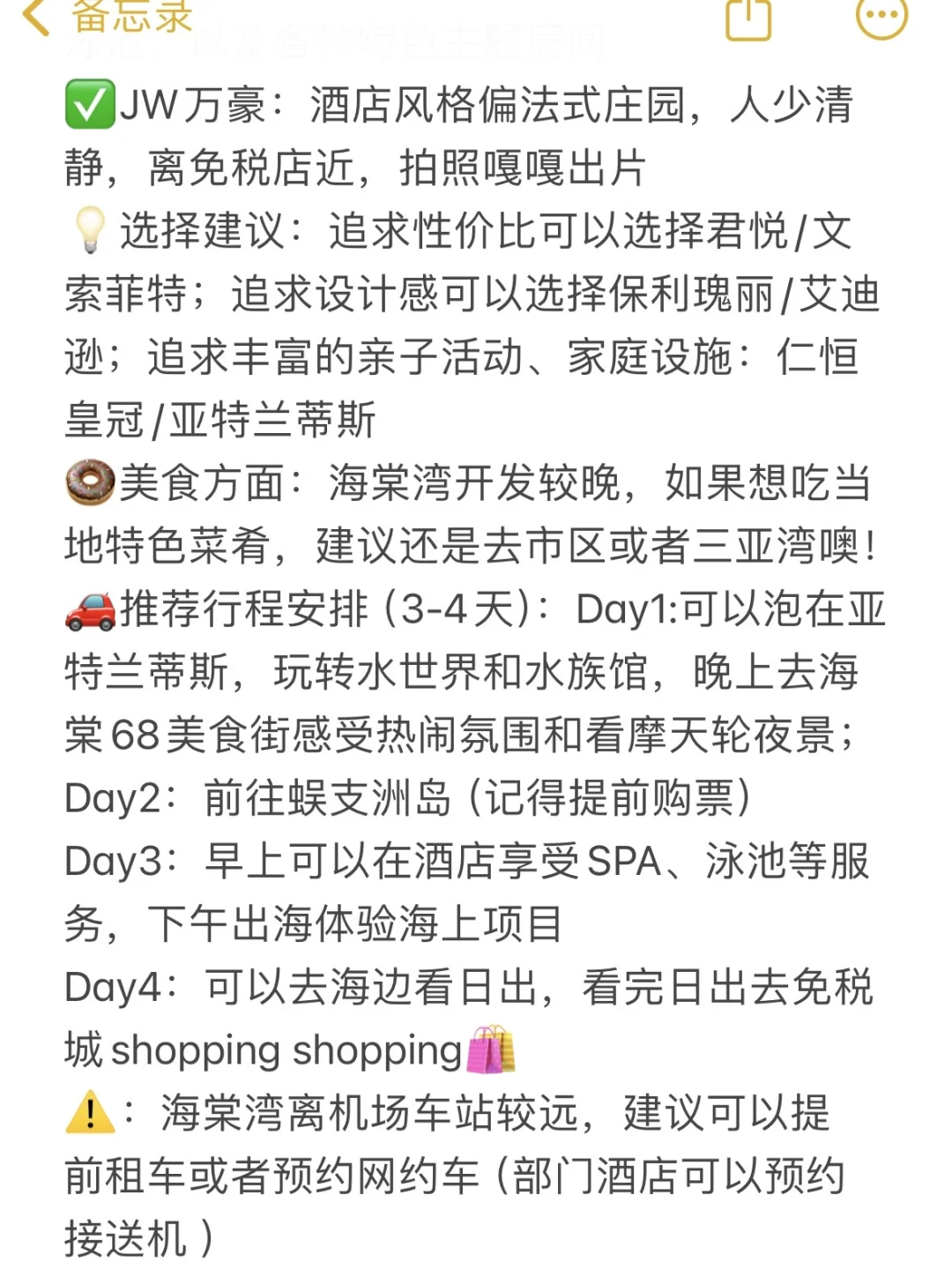 三亚到底怎么玩!!!(海棠湾篇)
