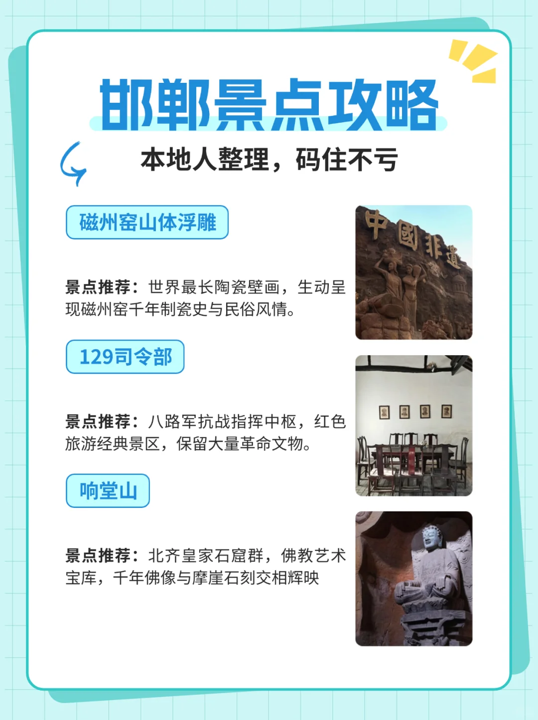 🌟邯郸9大必去!本地人私藏