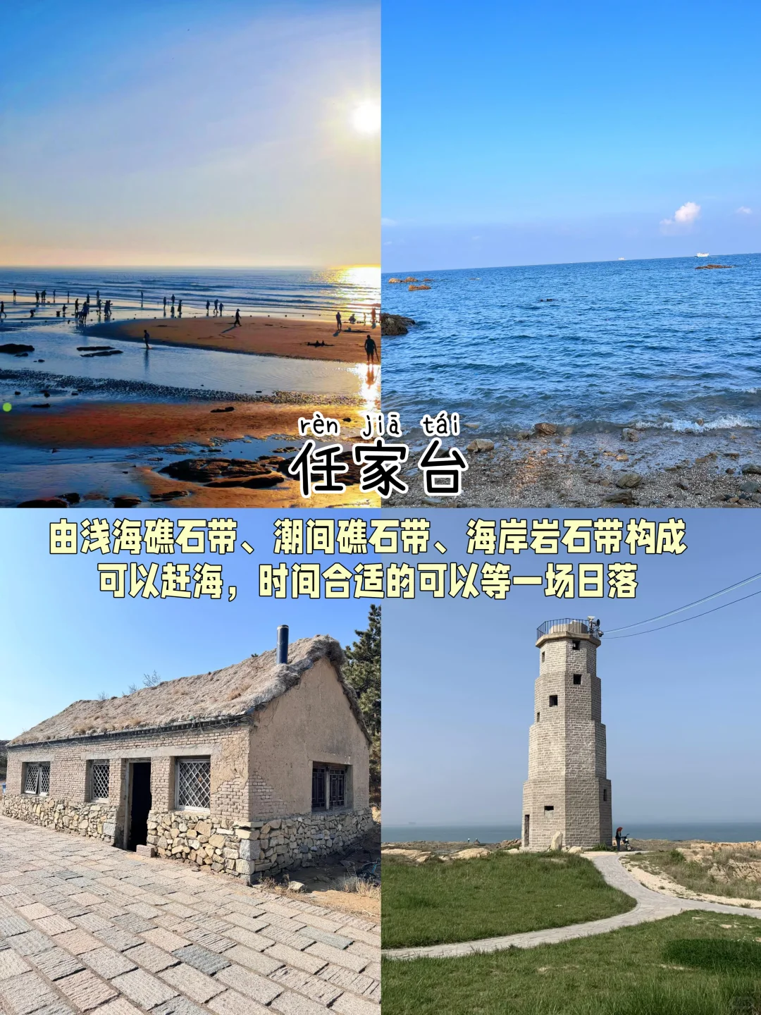 日照📍两天一夜｜不费腿版保姆级逛吃攻略‼️