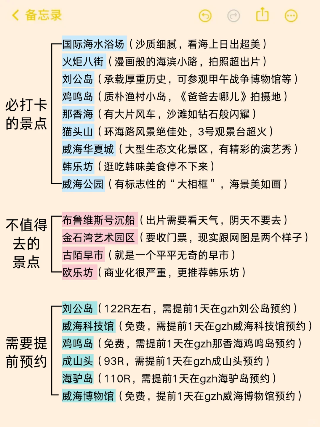 听劝！7-8 月去威海不做攻略？血泪教训送你