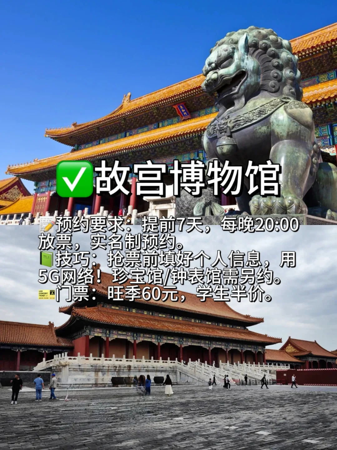 进京必看｜这些景点都要提前预约📝