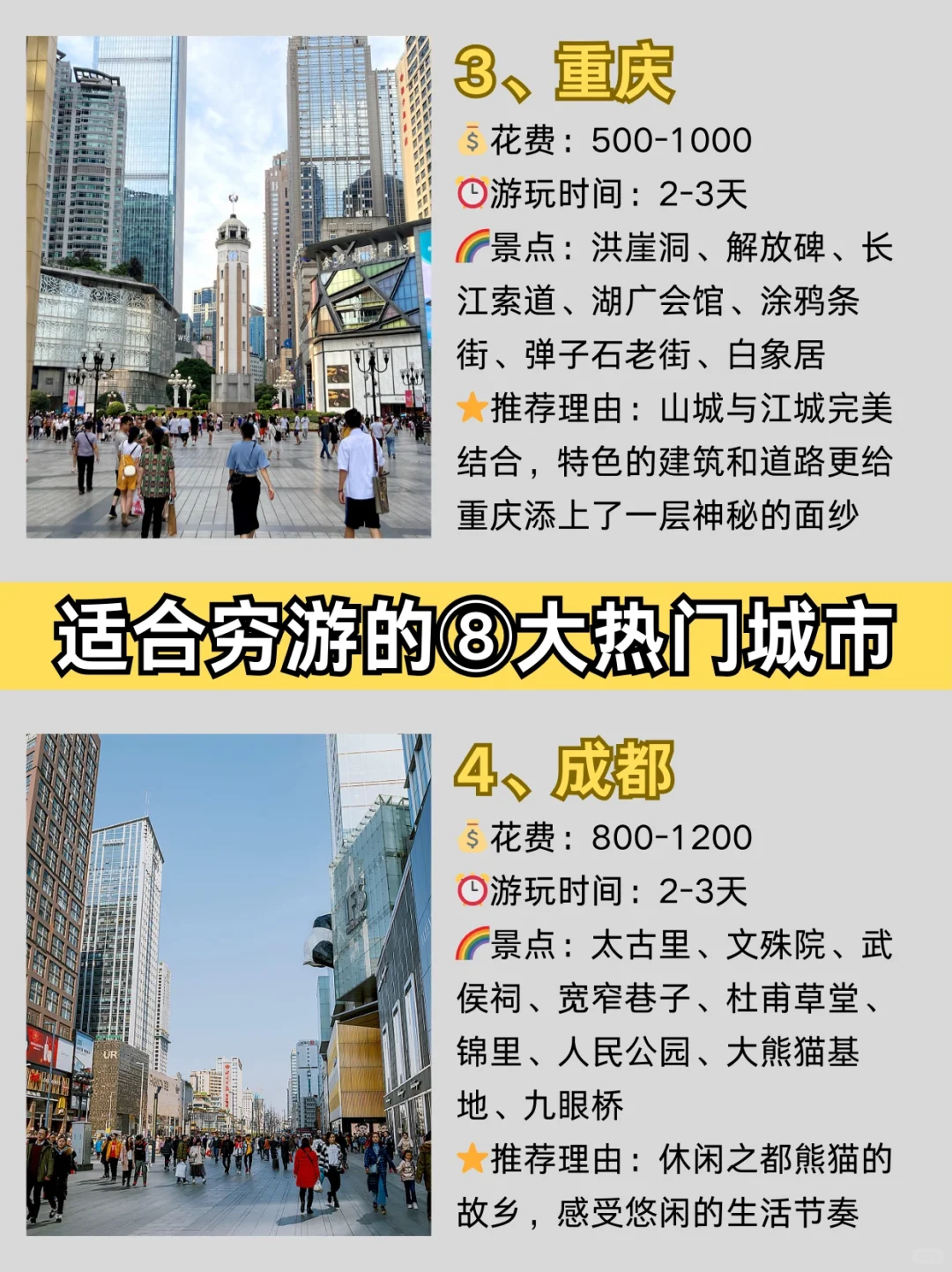 9月去穷游💗千万不能错过的8⃣大城市