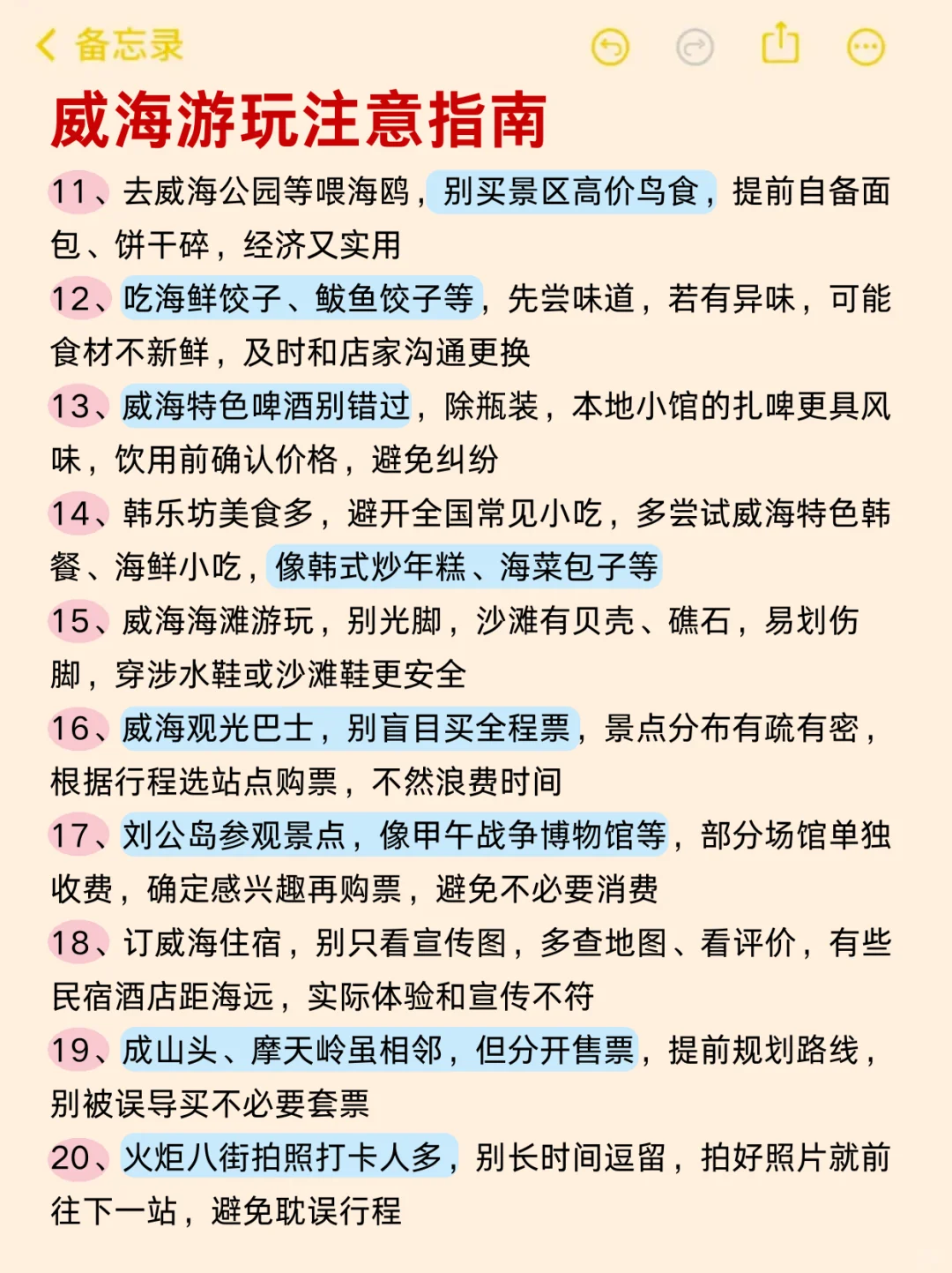 听劝！7-8 月去威海不做攻略？血泪教训送你