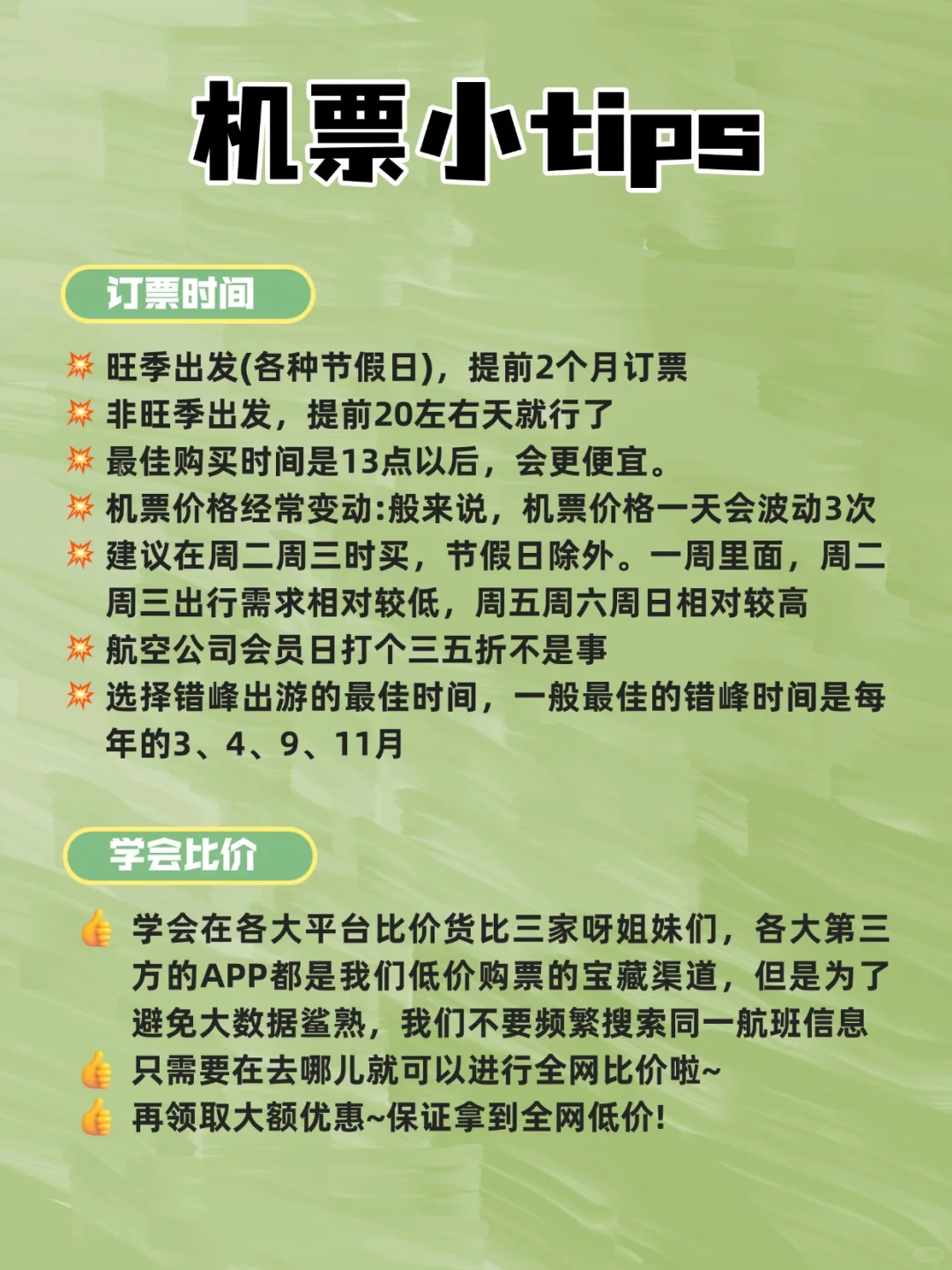 国内旅行全年计划!2025旅游版,附低价机票