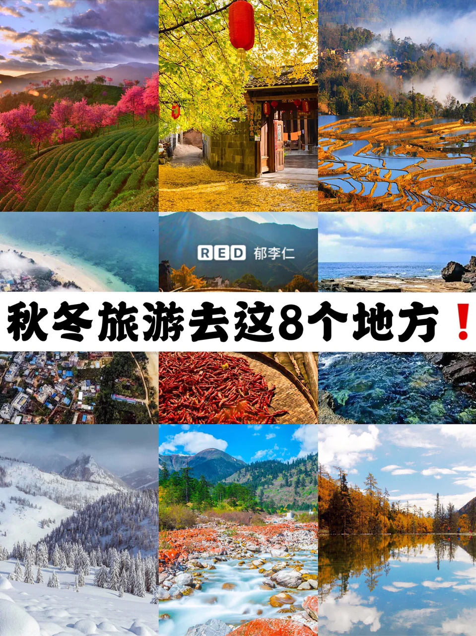 11月国内旅游✈️最美小众旅行地🌟纯干货㊙️