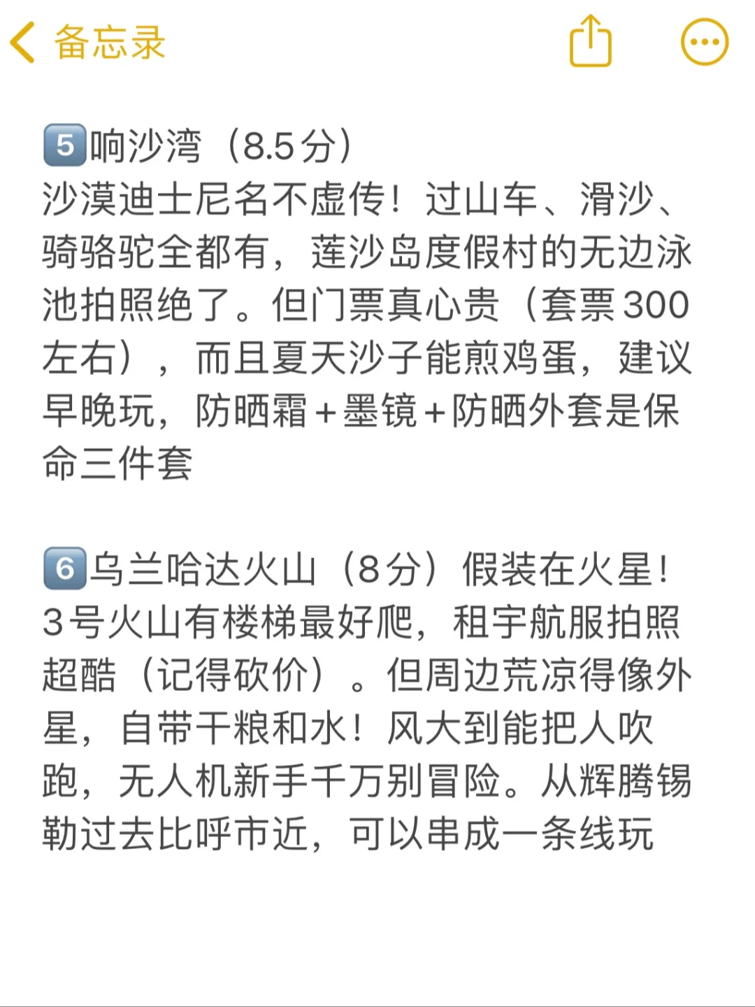 呼和浩特已回，景点打分（仅个人想法❗❗）