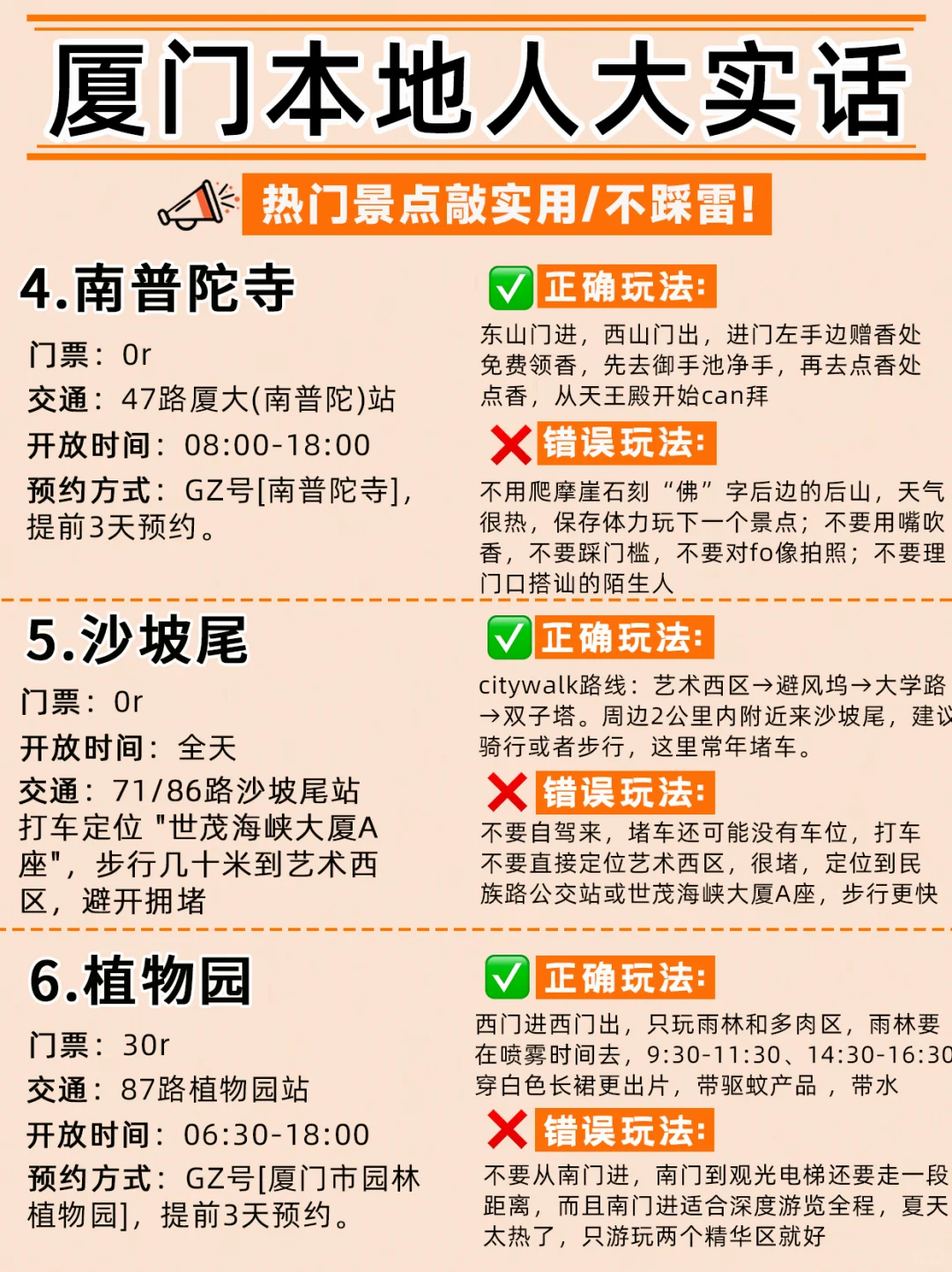 7-8月去厦门的姐妹看过来‼️超全避坑攻略