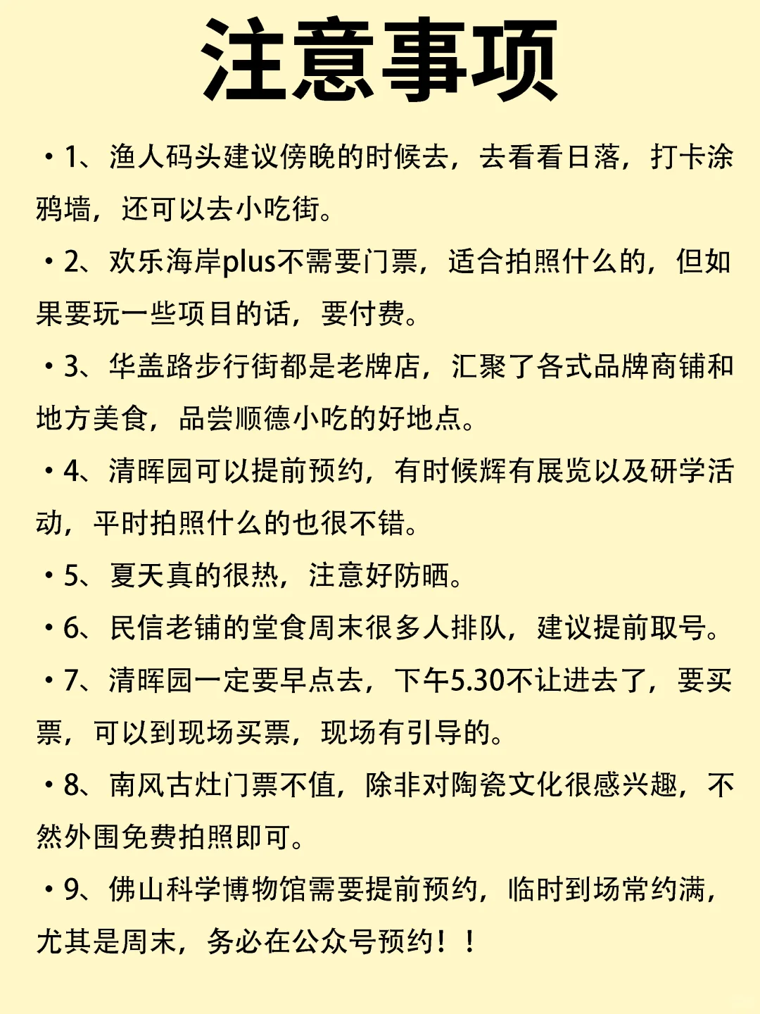 7-9月来佛山怎么玩?保姆级旅游攻略来啦~