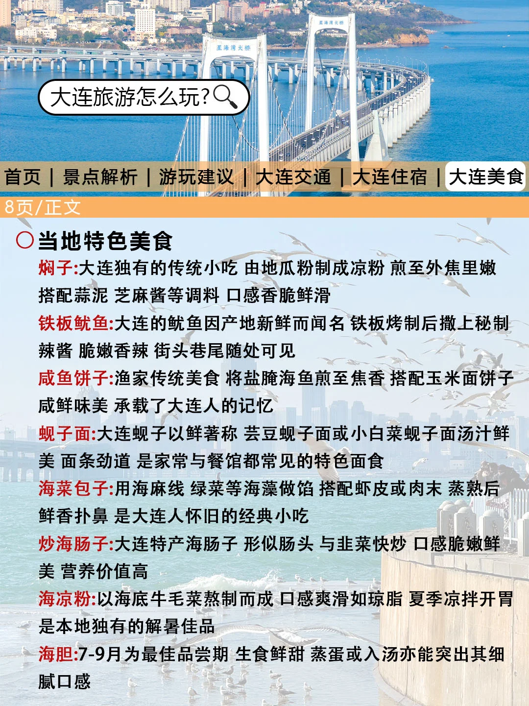 大连刚发布的旅游通知!幸好提前看到了