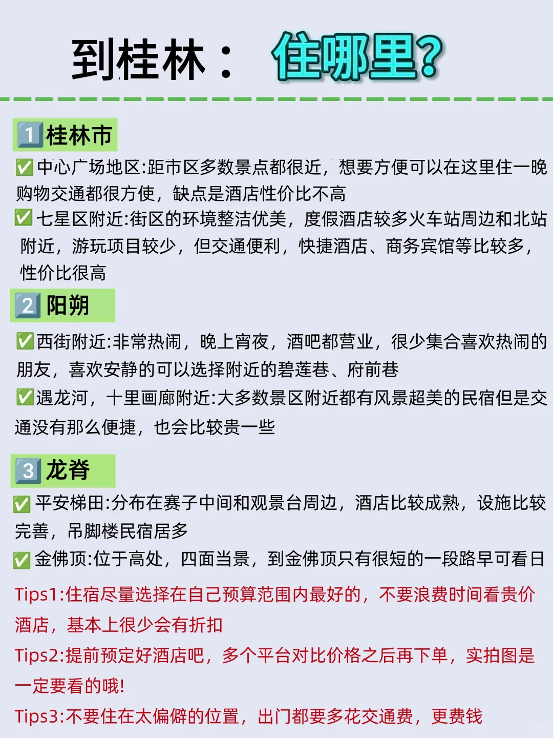 桂林三天两夜！不绕路旅游攻略，直接抄作业