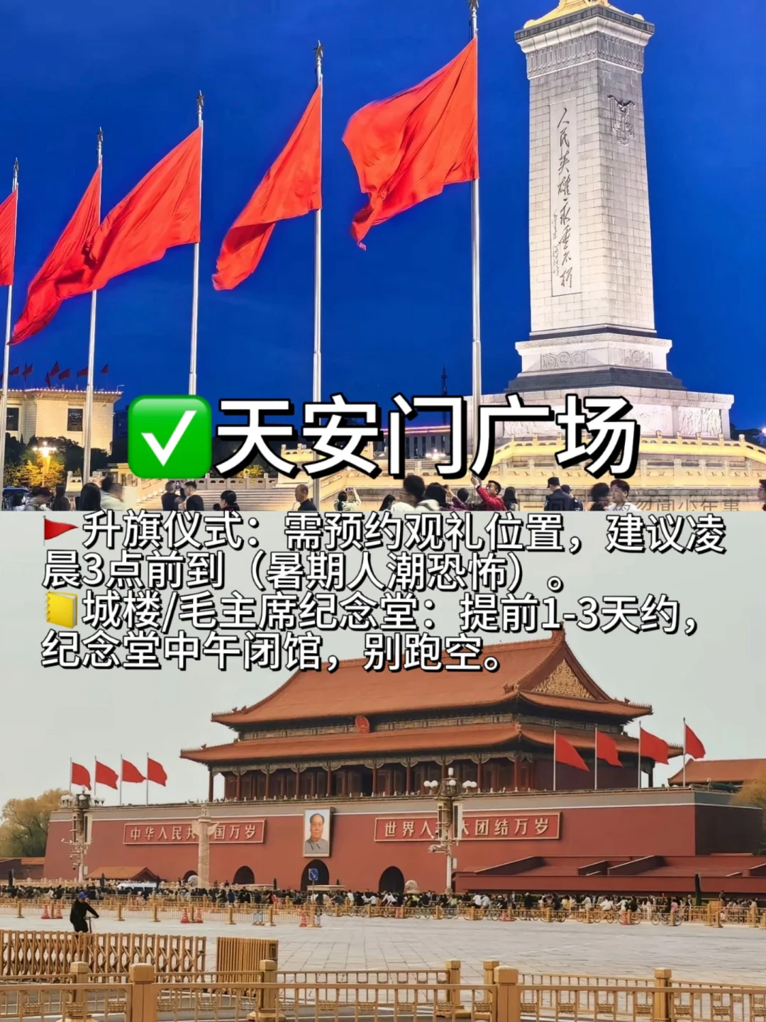 进京必看｜这些景点都要提前预约📝