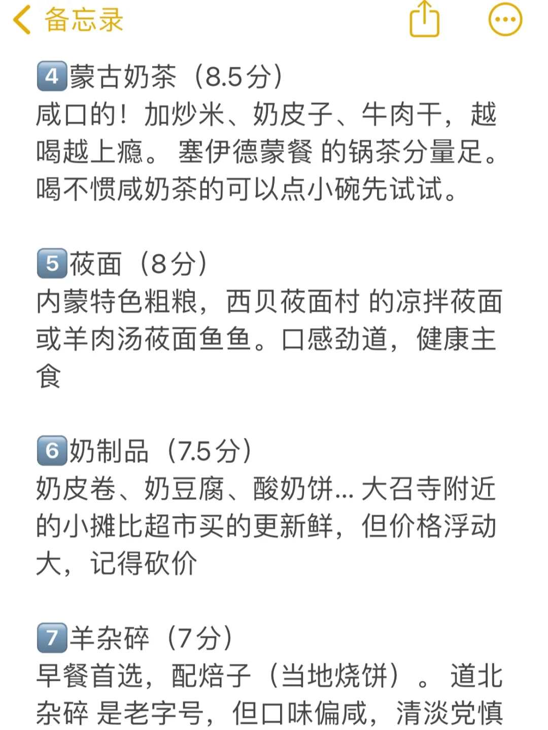 呼和浩特已回，景点打分（仅个人想法❗❗）