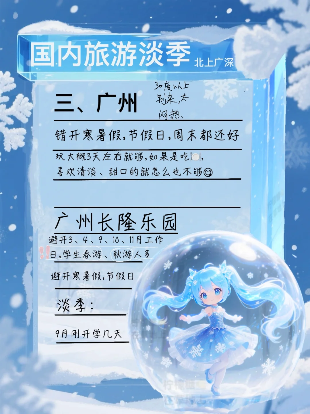 国内旅游淡季（一）北上广深