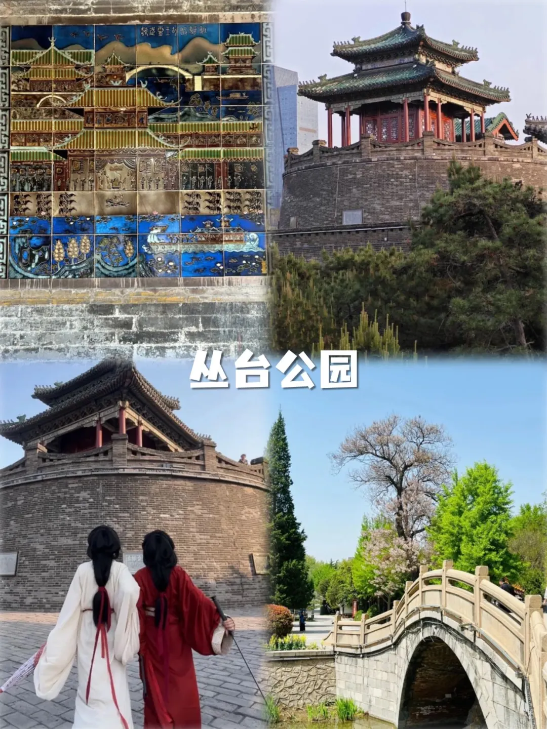 邯郸一日游（速通版攻略👊🏻