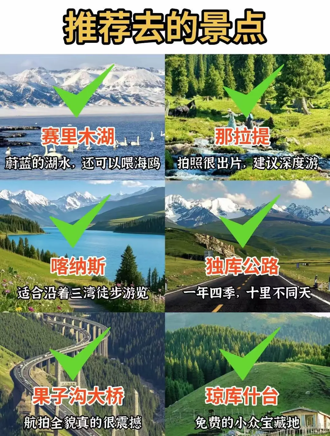 7-10月去新疆的家人，听我一句劝