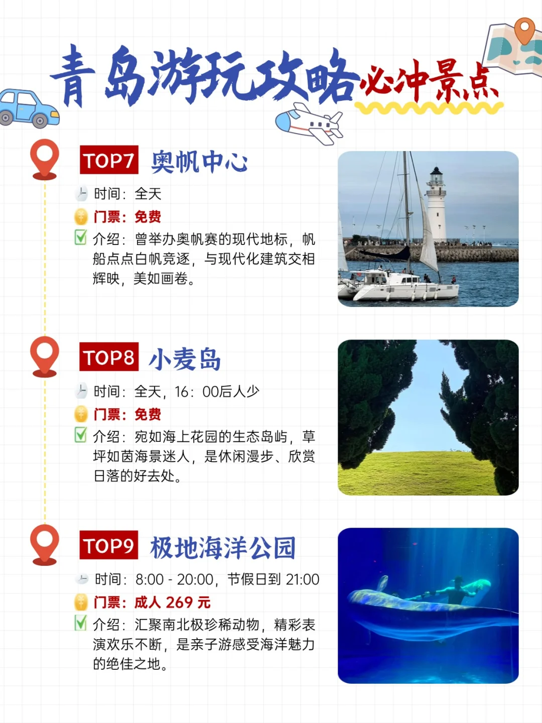 青岛游玩攻略——必玩景点+必吃美食推荐！