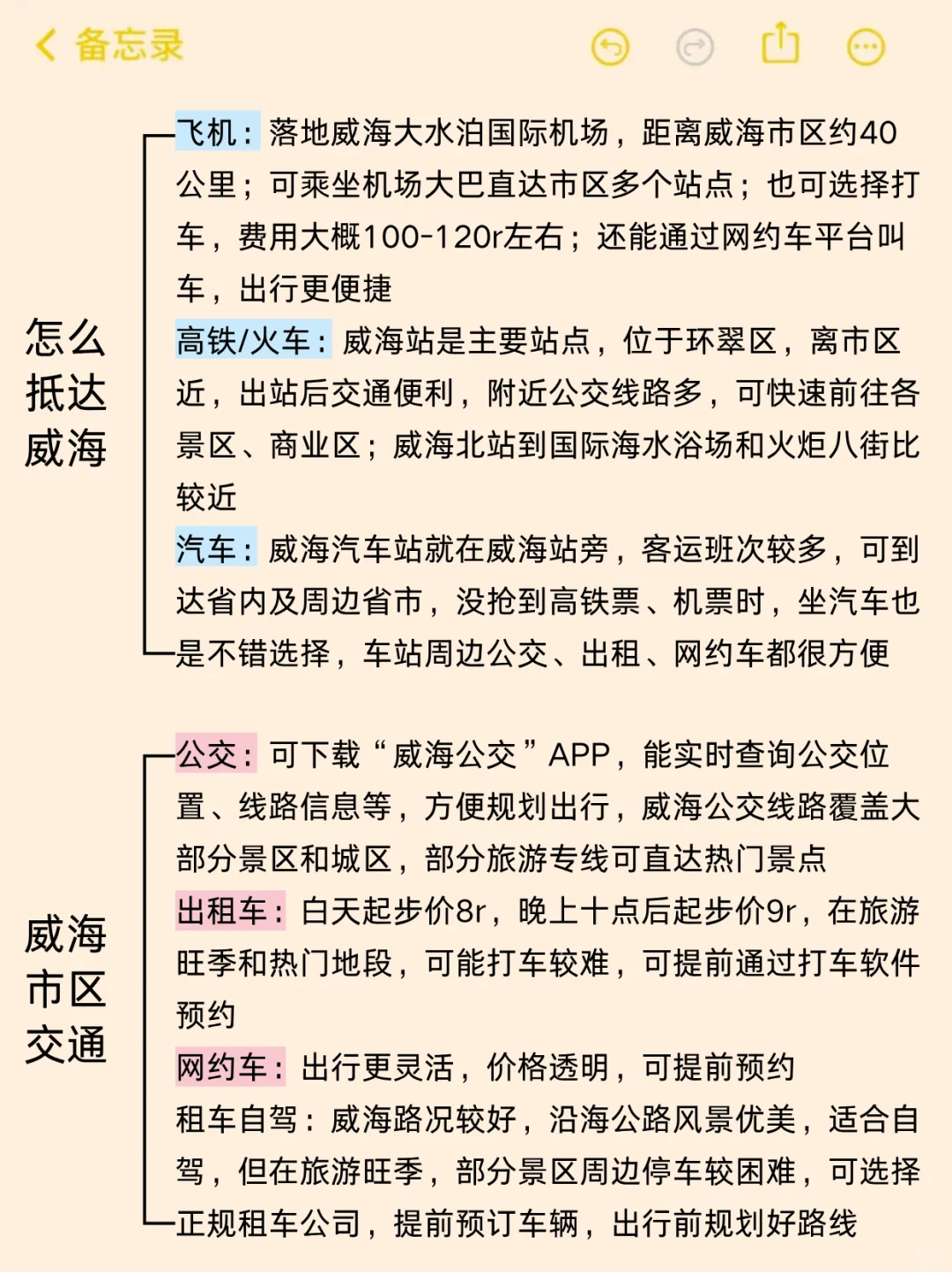 听劝！7-8 月去威海不做攻略？血泪教训送你