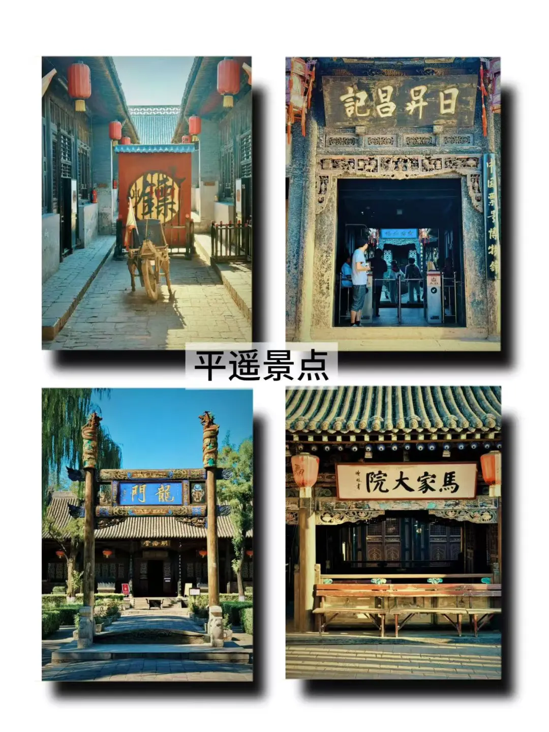 平遥古城必去景点+必吃美食,吐血整理