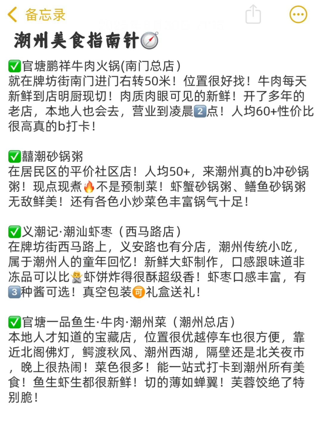 7.8📍潮州已回。。。真的是崩溃了😭😭