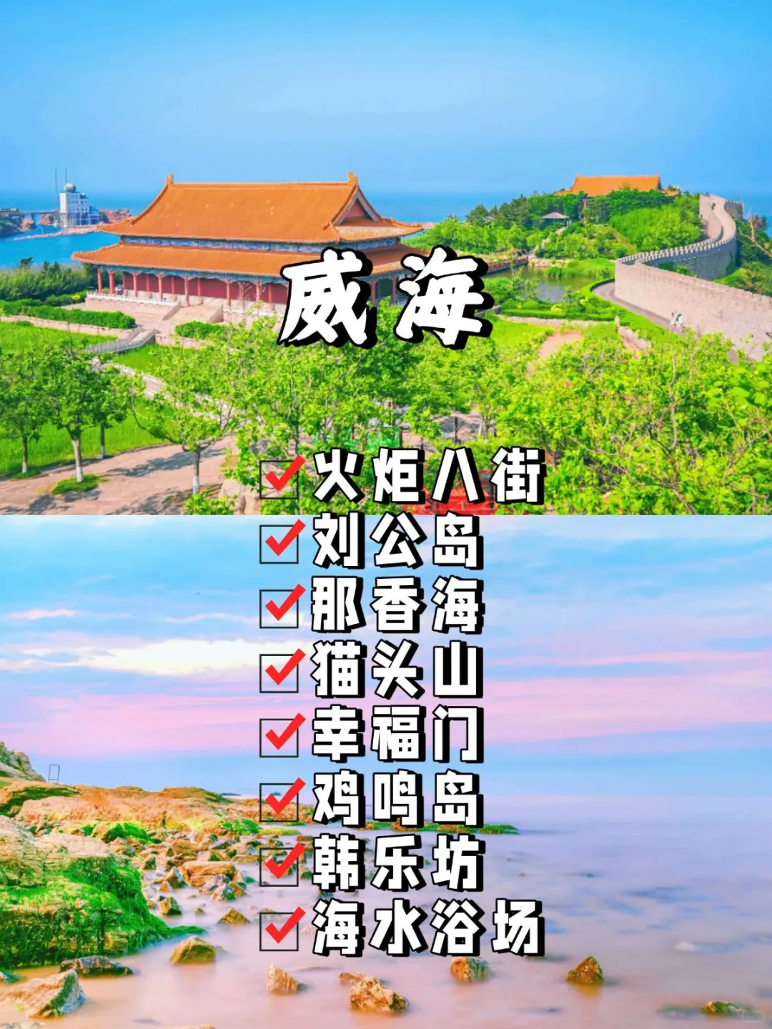 山东16座城市旅游景点🔥假期打卡好去处