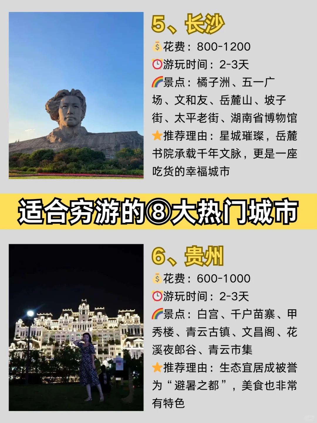 9月去穷游💗千万不能错过的8⃣大城市